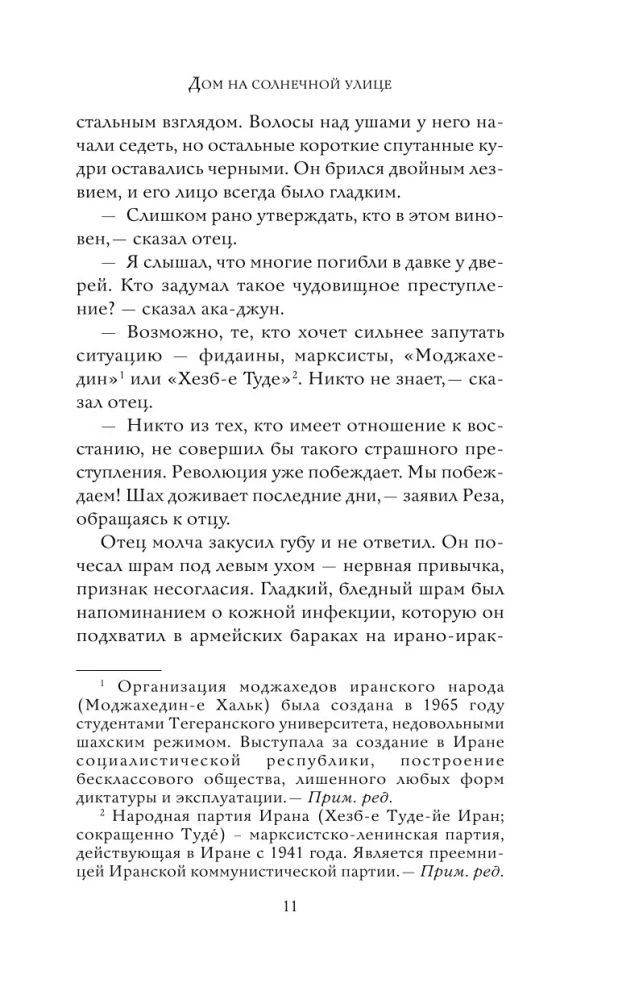 Дом на солнечной улице